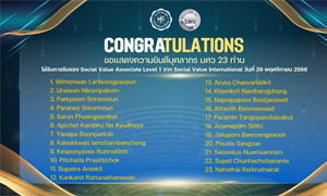 ขอแสดงความยินดี กับ บุคลากรของ มศว จำนวน 23 ท่าน ที่ได้รับการรับรอง Social Value Associate Level 1