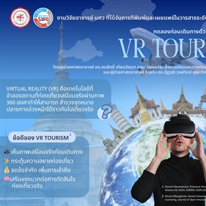 ทดลองก่อนเดินทางด้วย Vr Tourism