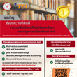 ขอเชิญส่งบทความวิจัยเพื่อเสนอตีพิมพ์เผยแพร่ในวารสารศรีนครินทรวิโรฒวิจัยและพัฒนา สาขามนุษยศาสตร์และสังคมศาสตร์ ปีที่ 19 ฉบับที่ 1