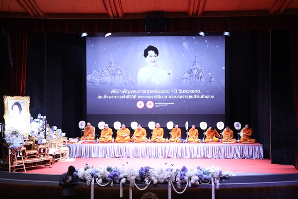 สปว ร่วมพิธีบำเพ็ญพระราชกุศล เนื่องในวันคล้ายวันสวรรคต สมเด็จพระนางเจ้าสิริกิติ์ พระบรมราชินีนาถ พระบรมราชชนนีพันปีหลวง