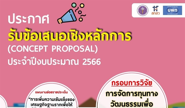 บพท. ประกาศรับข้อเสนอเชิงหลักการ