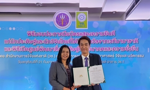 พิธีมอบประกาศนียบัตรแสดงความยินดีแก่นักประดิษฐ์และนักวิจัยไทยที่ได้รับรางวัลจากเวทีนานาชาติ