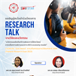 ขอเชิญเข้าร่วมโครงการ เรื่อง “นวัตกรรมผลิตภัณฑ์กาแฟและการใช้ประโยชน์จากเปลือกกาแฟตามแนวทาง BCG economy model”  รางวัลระดับ “Gold Award” จากเวที มหกรรมงานวิจัยแห่งชาติ 2566  (Thailand Research Expo