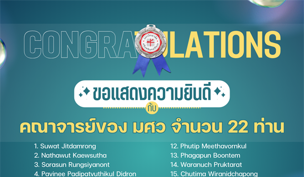 ขอแสดงความยินดี กับ คณาจารย์ของ มศว จำนวน 22 ท่าน  ที่ได้รับการรับรอง Social Value Associate Level 1