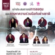 ขอเชิญเข้าร่วมกิจกรรม MMS3 Talk ปี 2024 ครั้งที่ 5 หัวข้อเรื่อง