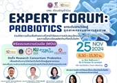 เรียนเชิญเข้าร่วมการประชุม “Expert forum : Probiotics ยกระดับงานวิจัยสู่อุตสาหกรรมอาหารสุขภาพ”