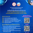 ขอเชิญน้อง ๆ นักเรียนระดับมัธยมศึกษาตอนปลาย เข้าร่วมประกวดและนำเสนอผลงานในวัน “มศว วิจัย ประจำปี 2568”