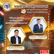 สวก. จัดหลักสูตร "เทคนิคการเขียนโครงการวิจัยให้ได้รับทุน" โดยวิทยากรที่ประสบความสำคัญในการทำงานวิจัยขึ้นห้าง