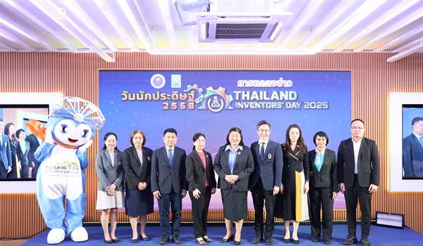 งานแถลงข่าวการจัดงาน “วันนักประดิษฐ์” ประจำปี 2568 (Thailand Inventors 'Day 2025)