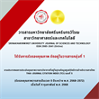 วารสารมหาวิทยาลัยศรีนครินทรวิโรฒ สาขาวิทยาศาสตร์และเทคโนโลยี ได้รับการรับรองคุณภาพ จัดอยู่ในวารสารกลุ่มที่ 1