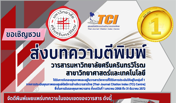 ขอเชิญชวนผู้สนใจส่งบทความวิจัย สาขาวิทยาศาสตร์เเละเทคโนโลยี