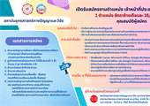 เปิดรับสมัคร เจ้าหน้าที่ประสานงานเครือข่ายฯ จำนวน 1 อัตรา