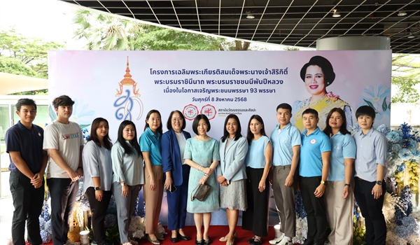 สปว เข้าร่วมโครงการเฉลิมพระเกียรติสมเด็จพระนางเจ้าสิริกิติ์ พระบรมราชินีนาถ พระบรมราชชนนีพันปีหลวง  เนื่องในโอกาสเจริญพระชนมพรรษา 93 พรรษา