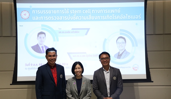 สถาบันยุทธศาสตร์ทางปัญญาและวิจัย ตัวแทน มศว ร่วมงาน "อว.แฟร์ 2025"