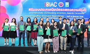 พิธีมอบประกาศนียบัตรแสดงความยินดีแก่นักประดิษฐ์และนักวิจัยไทยที่ได้รับรางวัลจากเวทีนานาชาติ  จัดโดย (อว.)