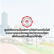 ศูนย์เพื่อความเป็นเลิศทางวิจัยด้านเทคโนโลยีระบบรางและนวัตกรรมวัสดุวิศวกรรมโยธาเพื่อโครงสร้างพื้นฐานที่ยั่งยืน