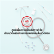 ศูนย์เพื่อความเป็นเลิศทางวิจัยด้านนวัตกรรมทางการแพทย์และสิ่งแวดล้อม