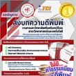 ขอเชิญส่งบทความวิจัยเพื่อเสนอตีพิมพ์ในวารสารมหาวิทยาลัยศรีนครินทรวิโรฒ สาขาวิทยาศาสตร์และเทคโนโลยี