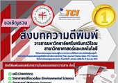 ขอเชิญส่งบทความวิจัยเพื่อเสนอตีพิมพ์ในวารสารมหาวิทยาลัยศรีนครินทรวิโรฒ สาขาวิทยาศาสตร์และเทคโนโลยี