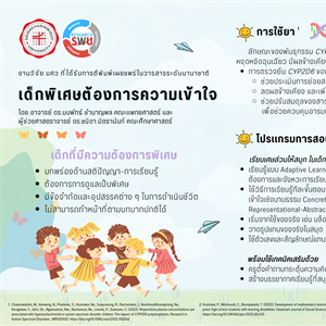 เด็กพิเศษต้องการความเข้าใจ