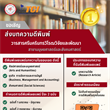 ขอเชิญส่งบทความวิจัยเพื่อเสนอตีพิมพ์ในวารสารศรีนครินทรวิโรฒวิจัยและพัฒนา สาขามนุษยศาสตร์และสังคมศาสตร์