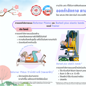 ออกกำลังกาย ตามสไตล์ผู้สูงอายุ