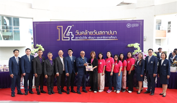 สปว ร่วมแสดงความยินดีในวันสถาปนาสถาบันวิจัย พัฒนา และสาธิตการศึกษา ครบรอบ 14 ปี
