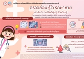 ตรวจก่อน รู้ไว รักษาหาย เจาะลึก 5 งานวิจัยที่ผู้หญิงไทยต้องรู้!