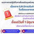 แนวทางปฏิบัติในการยื่นขอรับทุนสนับสนุน