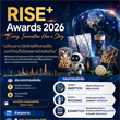 ขอความอนุเคราะห์ร่วมส่งผลงานและประชาสัมพันธ์การประกวดรางวัล "RISE+ Awards 2026"