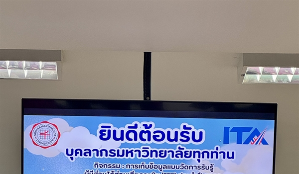 สปว ส่งบุคลากรเข้าร่วมกิจกรรมการเก็บข้อมูลแบบวัดความรู้ผู้มีส่วนได้ส่วนเสียภายใน(ITA)