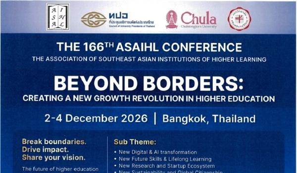 ขอเชิญร่วมการประชุมวิชาการนานาชาติ The 166th ASIHL Conference