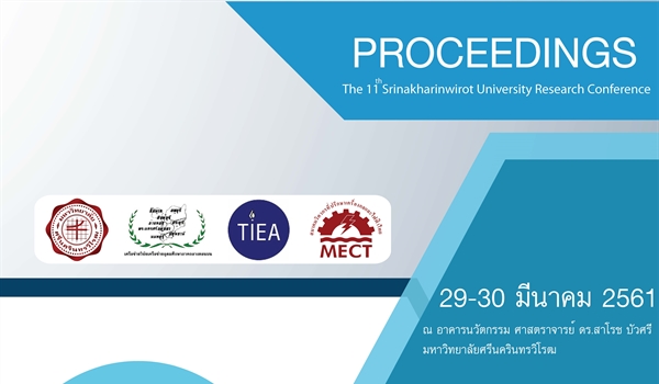 การประชุมวิชาการระดับชาติ " มศว วิชาการ ครั้งที่ 11 "
