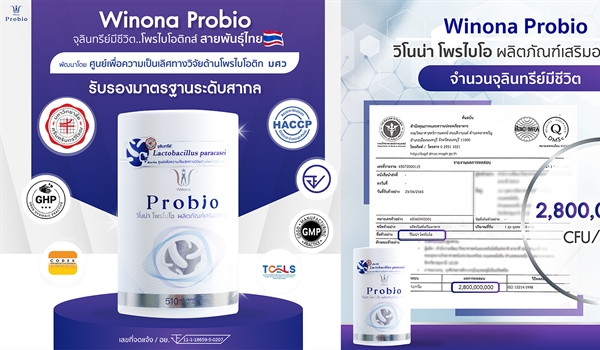 วิโนน่า โพรไบโอ (ผลิตภัณฑ์เสริมอาหาร)
