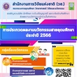 ขอเชิญนิสิต นักศึกษา ระดับปริญญาตรี และระดับบัณฑิตศึกษา ส่งผลงงานนวัตกรรมเข้าร่วมในกิจกรรมการประกวดผลงานนวัตกรรมสายอุดมศึกษา ประจำปี 2566