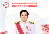 ขอแสดงความยินดีกับ ศ.ดร.ไพศาล นาผล ติดอันดับ Best reseach scholar