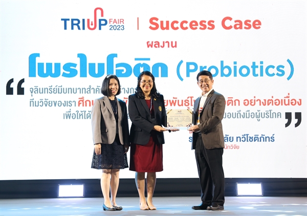 พิธีการรับมอบประกาศเชิดชูเกียรติ “งานวิจัยและนวัตกรรมตัวอย่างที่สร้างผลกระทบสูง