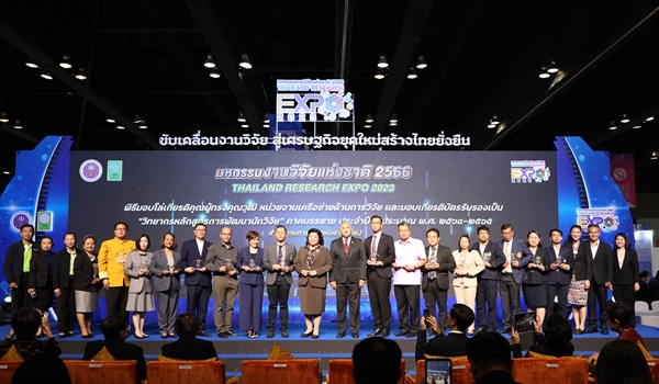 พิธีมอบโล่เกียรติคุณแก่หน่วยงานเครือข่ายด้านการวิจัย (ผู้จัด) ในการพัฒนาบุคลากรด้านการวิจัยของประเทศ ภายใต้โครงการ "สร้างนักวิจัยรุ่นใหม่"(ลูกไก่)