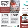 BIOHEPA (ไบโอเฮป้า ผลิตภัณฑ์เสริมอาหาร โพรไบโอติก)