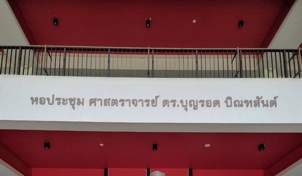 การประชุมสัมมนาคณะกรรมการดำเนินงานเครือข่ายเพื่อการพัฒนาอุดมศึกษา ภาคกลางตอนบน