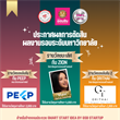 ประกาศผลการตัดสินผลงานรอบระดับมหาวิทยาลัย  สำหรับกิจกรรมประกวด Smart Start Idea by GSB Startup