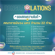 ขอแสดงความยินดี กับ คณาจารย์ของ มศว จำนวน 22 ท่าน  ที่ได้รับการรับรอง Social Value Associate Level 1