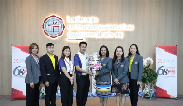 สปว ร่วมมอบดอกไม้แสดงความยินดีในวันคล้ายวันสถาปนาโรงเรียนสาธิต มศว ประสานมิตร (ฝ่ายประถม) ครบรอบ 68 ปี