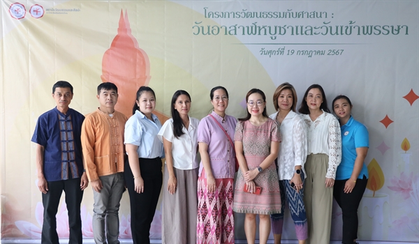 สถาบันยุทธศาสตร์ทางปัญญาและวิจัย เข้าร่วมโครงการวัฒนธรรมกับศาสนา : วันอาสาฬหบูชาและวันเข้าพรรษา