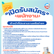 สปว เปิดรับสมัครเจ้าหน้าที่ประสานงานเครือข่ายฯ
