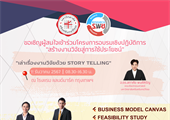 ขอเชิญนักวิจัย เข้าร่วม Workshop "สร้างงานวิจัยสู่การใช้ประโยชน์"