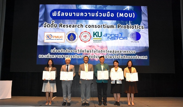 ร่วมลงนาม MOU การผลักดันโพรไบโอติกไทยต่ออุตสาหกรรมธุรกิจโพรไบโอติก เพื่อเพิ่มการแข่งขันของประเทศ ในงานการประชุม “Expert forum : Probiotics