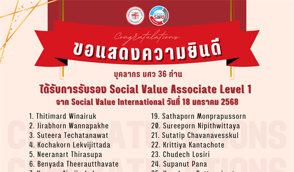 ขอแสดงความยินดี กับ คณาจารย์ของ มศว จำนวน 36 ท่าน ที่ได้รับการรับรอง Social Value Associate Level 1
