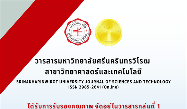 วารสารมหาวิทยาลัยศรีนครินทรวิโรฒ สาขาวิทยาศาสตร์และเทคโนโลยี ได้รับการรับรองคุณภาพ จัดอยู่ในวารสารกลุ่มที่ 1