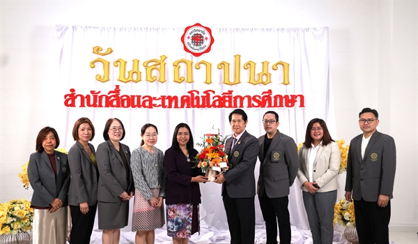 สปว ร่วมแสดงความยินดี เนื่องในวันสถาปนาสำนักสื่อและเทคโนโลยีการศึกษา ครบรอบ 30 ปี